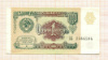 1 рубль 1991г