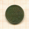 Пол копейки 1927г