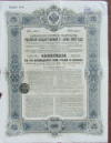 Облигация в 187 рублей 50 копеек. Российский Государственный 5% заем 1906г