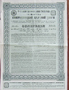 Облигация в 187 рублей 50 копеек. Северо-Донецкая железная дорога 1908г