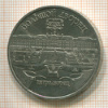 5 рублей. Большой дворец 1990г