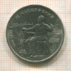 1 рубль. Чайковский 1990г
