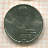 1 рубль. Франциск Скорина 1990г