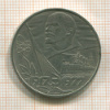 1 рубль. 60 лет Советской Власти 1977г