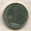 1 рубль. Шевченко 1989г