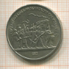 1 рубль. Бородино 1987г
