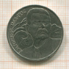 1 рубль. Горький 1988г