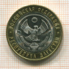 10 рублей. Республика Дагестан 2013г