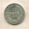 25 пенни 1917г