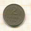 2 копейки 1924г