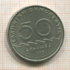 50 драхм. Греция 1984г