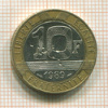 10 франков. Франция 1989г