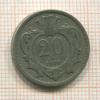 20 геллеров. Австрия 1893г