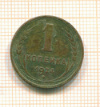 копейка 1924г