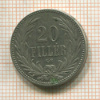 20 филлеров. Венгрия 1893г