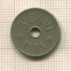5 бани. Румыния 1905г