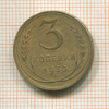 3 копейки 1930г