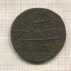 2 копейки 1801г