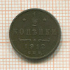 1/2 копейки 1912г