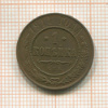 1 копейка 1914г