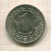 1 динар. Алжир. Серия FAO 1972г