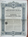 Облигация в 187 рублей 50 копеек. Российский Государственный 5-% заем 1906г