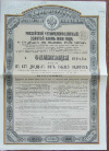 Облигация в 125 рублей золотом. Российский 4-% золотой заем 1889г