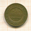 3 копейки 1910г