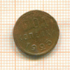 Пол копейки 1925г