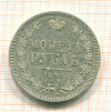 Рубль 1854г