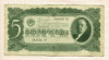 5 червонцев 1937г