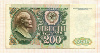 200 рублей 1992г