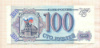 100 рублей 1993г