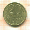 20 копеек. Федорин-175. шт.3.3Л 1991г