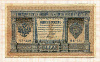 1 рубль. Шипов-Стариков 1898г
