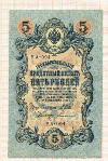 5 рублей. Шипов-Богатырев 1909г
