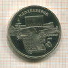 5 рублей. Матенадаран. ПРУФ 1990г