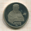 1 рубль. Франциск Скорина. ПРУФ 1990г