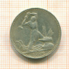 Полтинник 1924г
