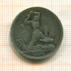 Полтинник 1924г