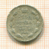 15 копеек 1905г