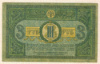 3 рубля. Ростов 1918г