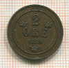 2 эре. Швеция 1886г