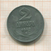 2 динара. Сербия 1942г