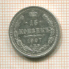 15 копеек 1907г