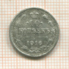 10 копеек 1916г