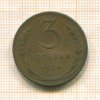 3 копейки 1924г