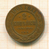 2 копейки 1905г
