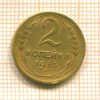 2 копейки 1933г