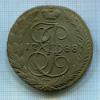 5 копеек 1788г